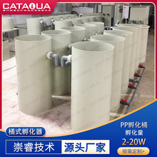 崇睿PP材质桶式孵化器鱼类孵化器鱼苗鱼卵标苗设备