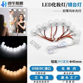 led镜前灯三色可调光化妆灯泡梳妆台镜前补光灯衣帽间灯串