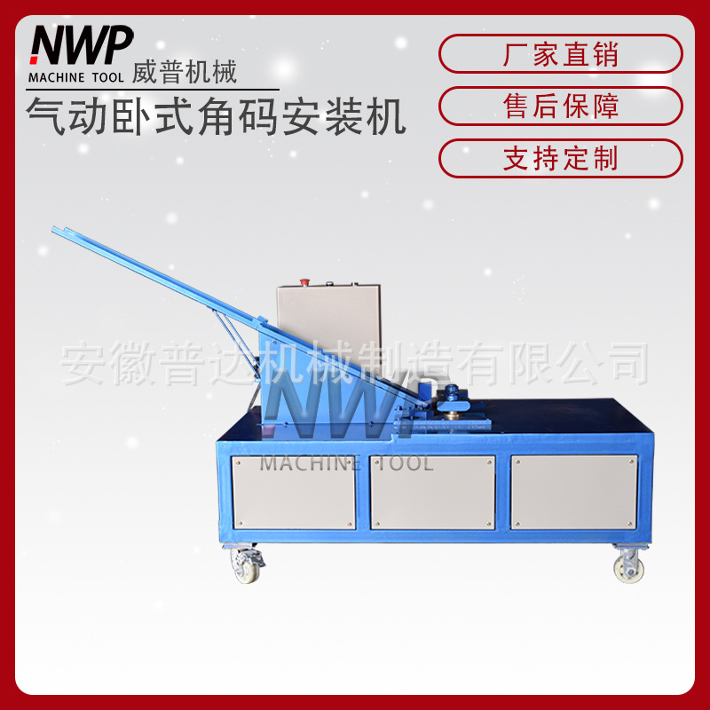 气动角码安装机角码装订机角码机