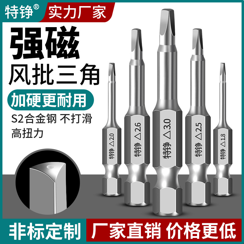 三角批头电动气动手电钻强磁螺丝刀S2高硬度工业加长三角风披头