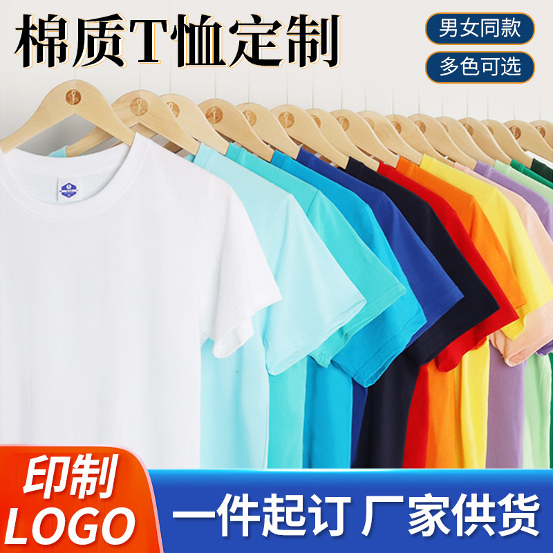 Summer 200g T-shirt men's and women's printing logo advertising shirt blank T-shirt custom short sleeve work clothes T-shirt class clothes