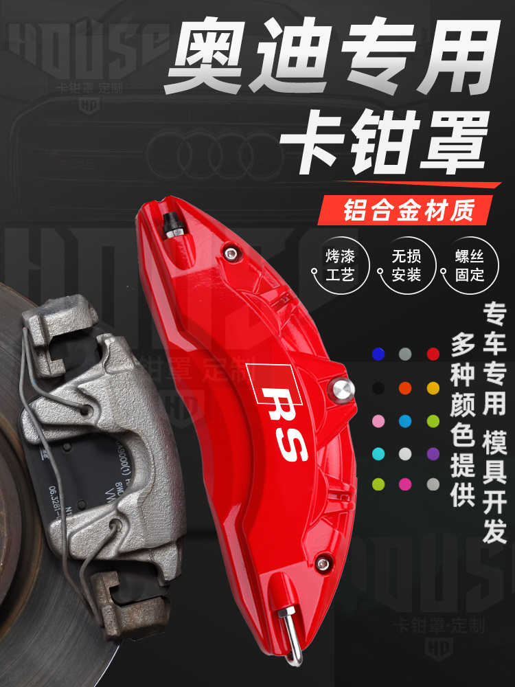 audi a4l Caliper Cover a3/a5/a6l/a7/q2l/q3/q5l aluminum alloy Special Brake Modification Parts RS Set