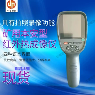矿用成像仪 YRH矿用红外热像仪 YRH1000矿用本安型红外热成像仪
