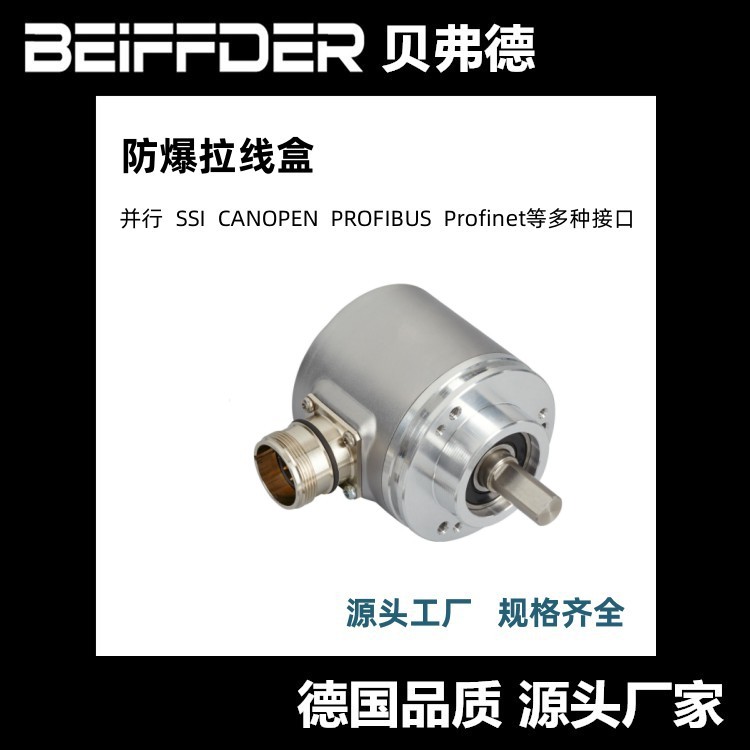 BEIFFDER 贝弗德 拉线编码器 工业拉线盒MRA-F130-410D2 6029790