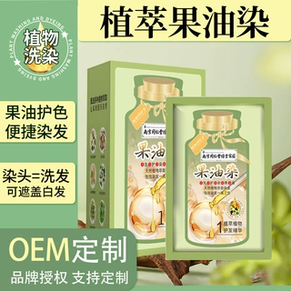 抖音爆款 方袋30ml盒装盖白发果油染十包装南京同仁堂植物泡泡彩
