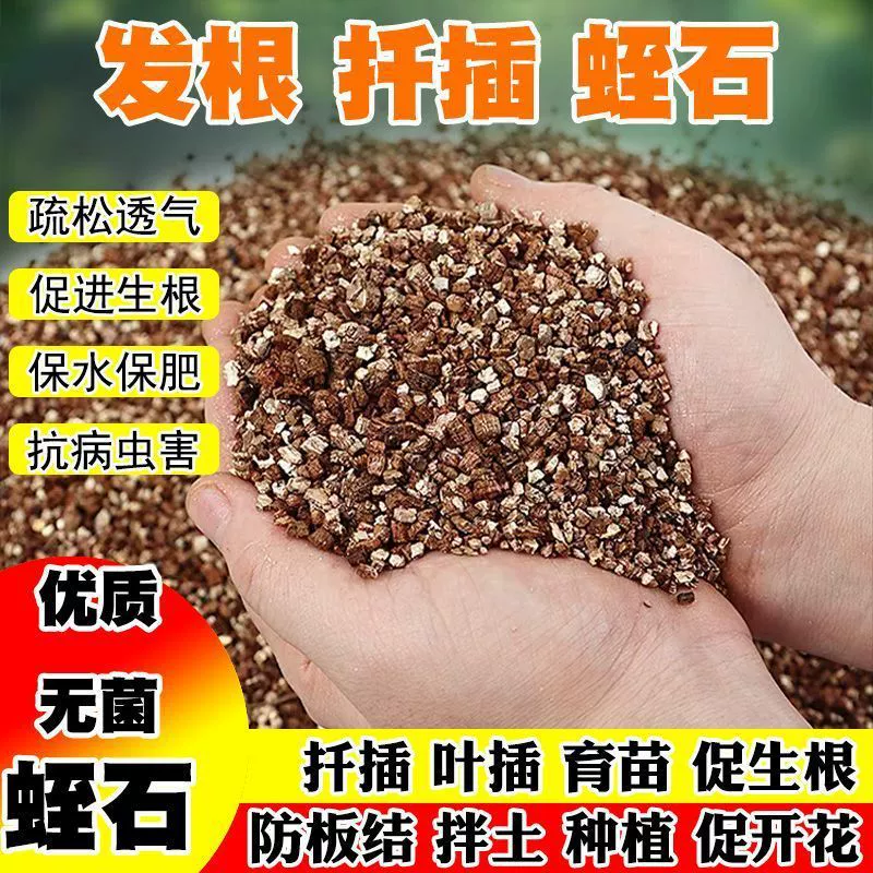 Вермикулит садовые черенки для выращивания цветов