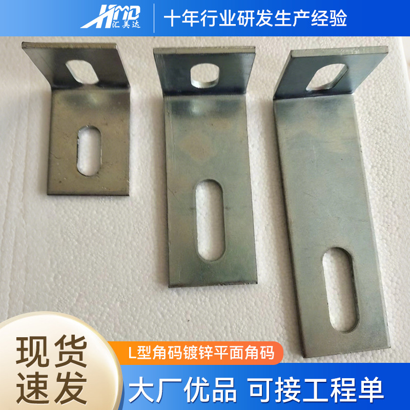 工厂直销L型角码镀锌平面角码固定件门窗防锈90度安装预埋槽专用