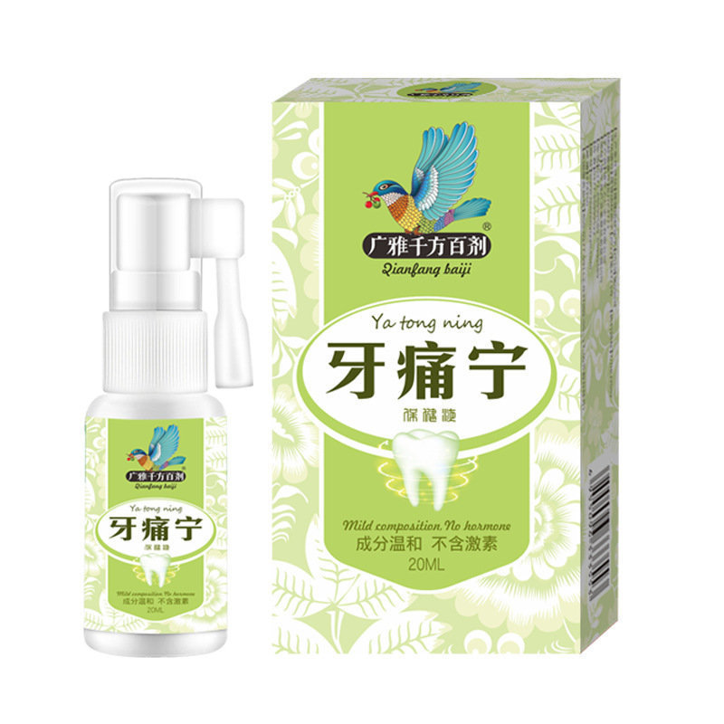 牙痛宁喷剂牙疼牙龈肿痛蛀牙虫牙上火口腔护理液【厂家直发】|undefined
