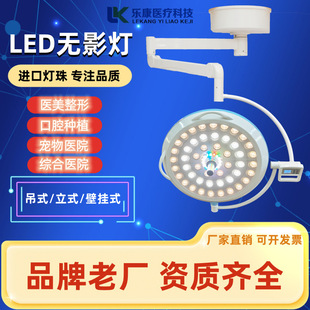 乐康品牌新款美国科锐LED调焦手术无影灯单头双头医用全科无影灯-阿里巴巴