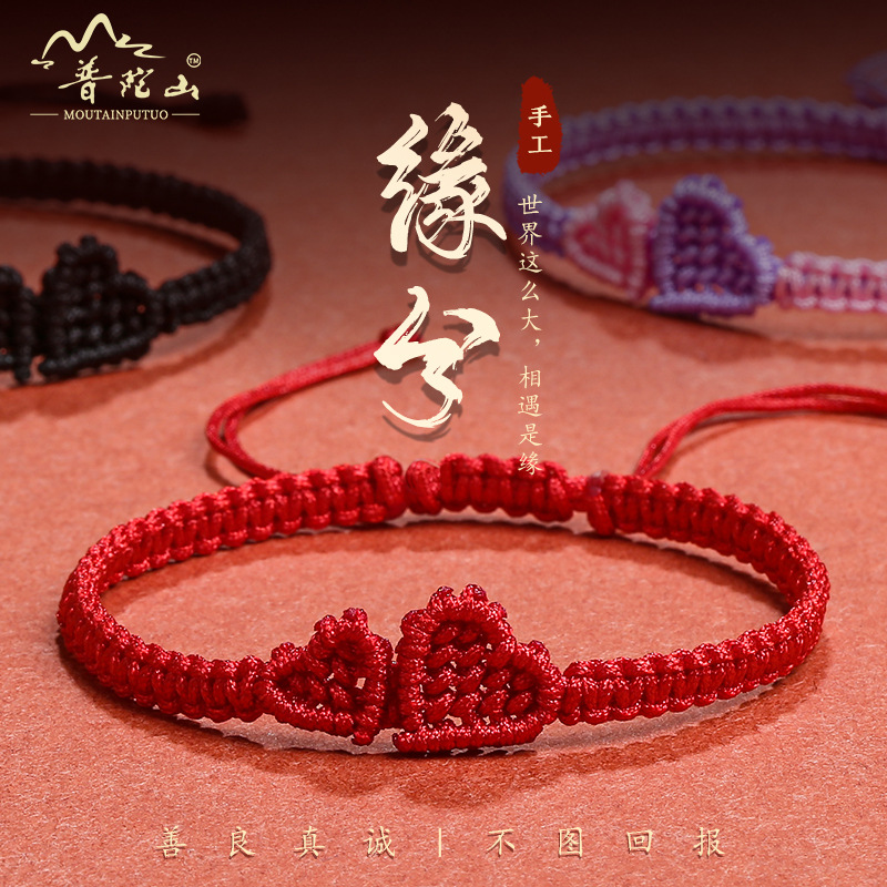 Putuo Mountain Red Love Bracelet Couple's Red Rope Bracelet for Boyfriend and Girlfriend Woven Bracelet Love Token Gift