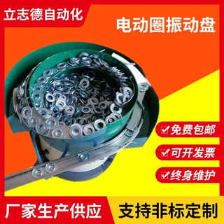 立志德电机圈振动盘自动化送料机可调振幅震动盘振动盘控制器