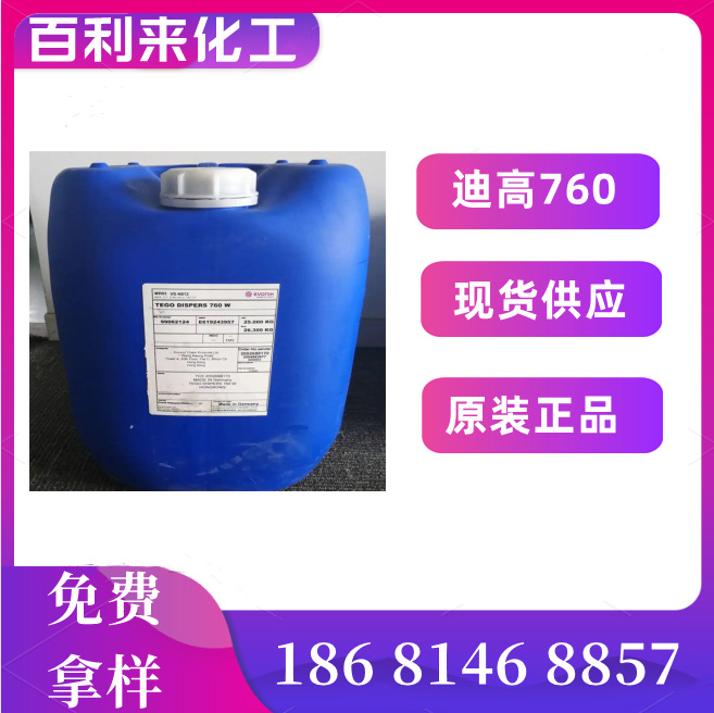 迪高900 TEGO-900脱泡剂适用无溶剂型及光固化涂料配方用