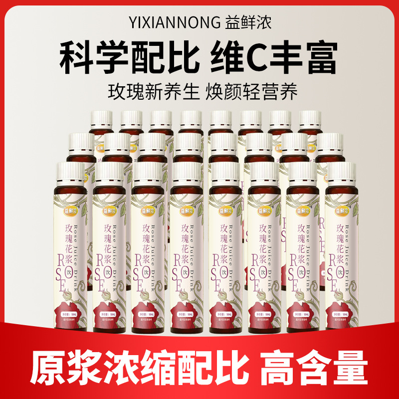 玫瑰花原浆饮浓缩口服液源头工厂鲜花玫瑰原液浓缩汁女士养颜饮品