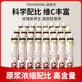 玫瑰花原浆饮浓缩口服液源头工厂鲜花玫瑰原液浓缩汁女士养颜饮品