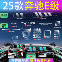 25種類のベンツe級E300L/E260中制御スクリーン強化膜内装フィルム車内装飾用品24種類