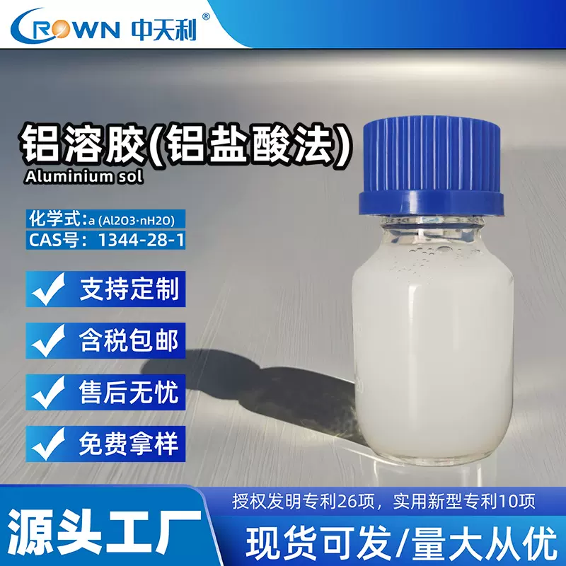 纳米铝溶胶 PH-4-6胶粘剂陶瓷耐高温耐火涂层水性成膜氧化铝溶胶
