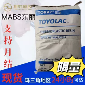 TOYOLAC Высокая жесткость 990 X77 для литья под давлением прозрачных частиц MABS для электронного и электрического применения.