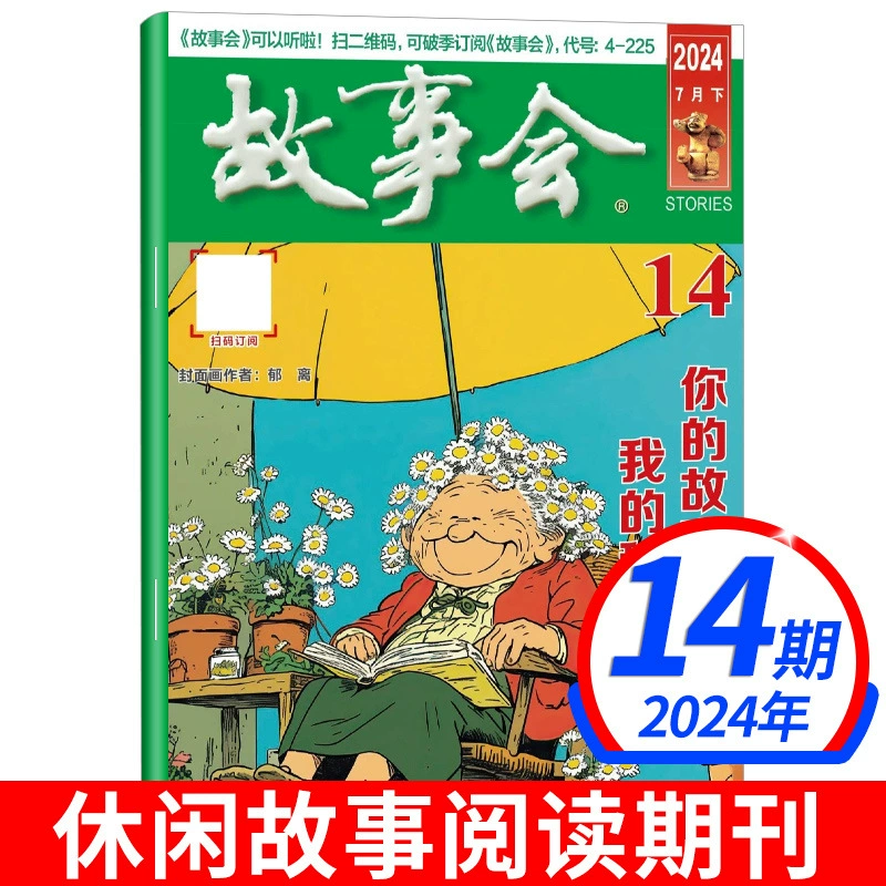 Журнал "Истории" (), классическое чтение для досуга, 2025 год, №2, 2024 год