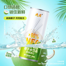 九日越南进口冰祖椰子水90%椰子水饮品网红饮料零食320ml