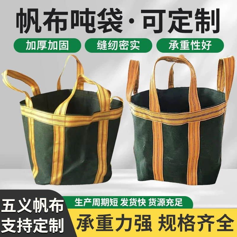 Утолщенный мешок для мусора для тоннажных мешков, подъемные тоннажные мешки для экспресс-логистики, тяжелые подъемные, утолщенные тоннажные мешки для грузовых контейнеров.