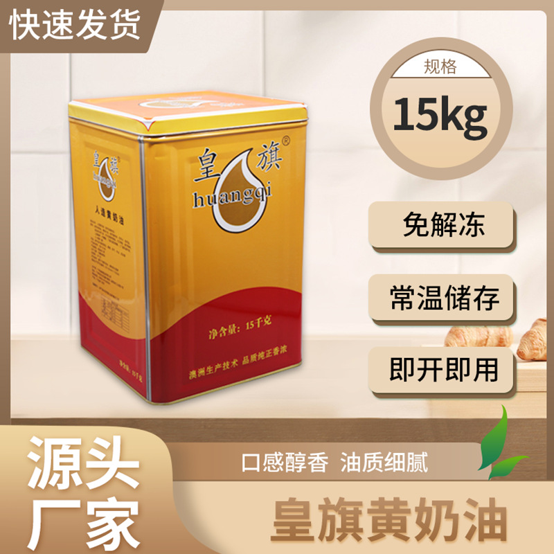 commercial Food grade Man-made Yellow cream 15kg Popcorn Cakes and Pastries Cookies biscuit Fried steak butter baking raw material