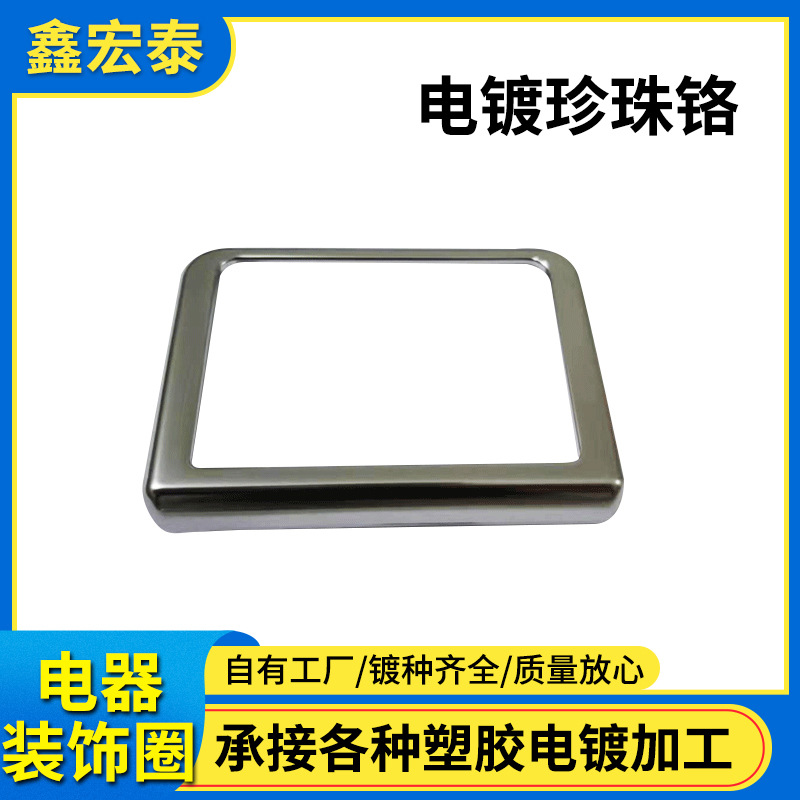 深圳沙井塑胶电镀加工ABS塑料电镀拉丝加工 塑胶表面处理电镀加工
