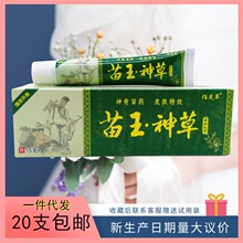 佰芙草苗王神草乳膏15g外用日期新鲜支持代发