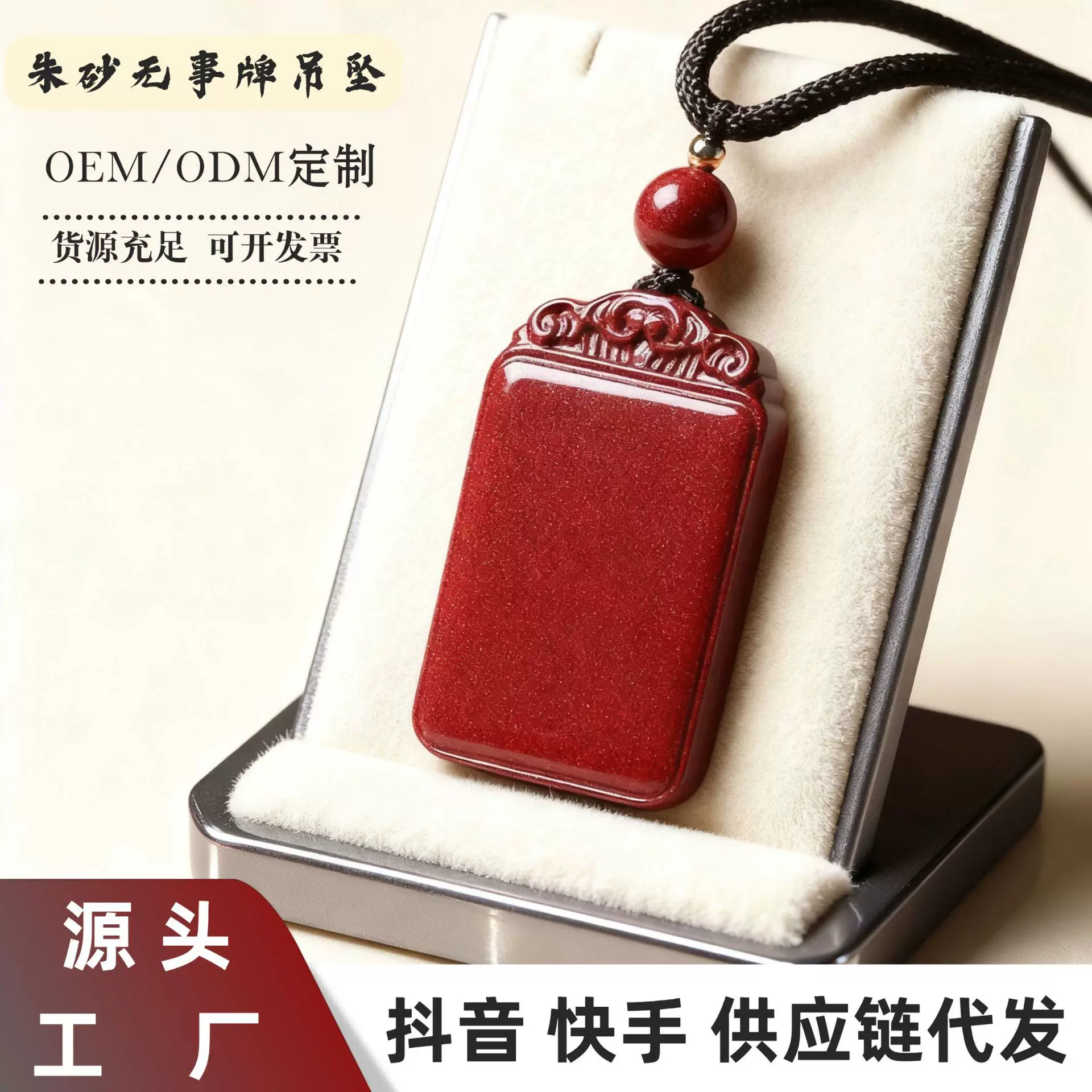 无事牌吊坠项链女夏季简约长款天然石挂脖颈链批发天然朱砂吊坠