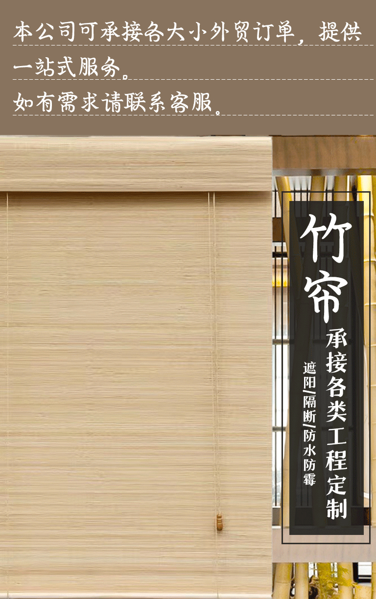 竹帘卷帘家用阳台遮光窗帘茶室隔断竹卷帘酒店民宿餐厅升降竹窗帘详情1