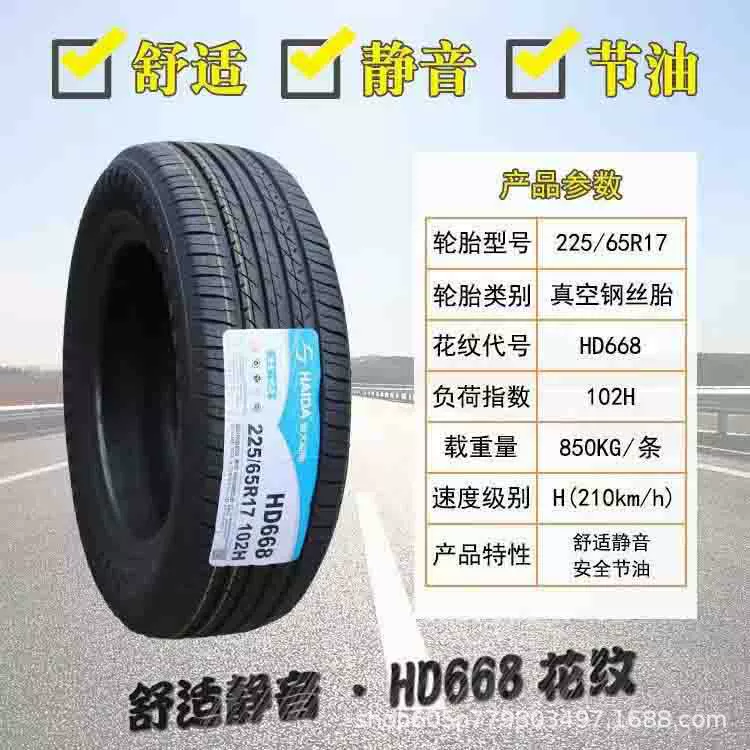 Шина Haida Tire 225/65R17 102H с рисунком HD668 — комфортная, бесшумная, безопасная и экономичная.