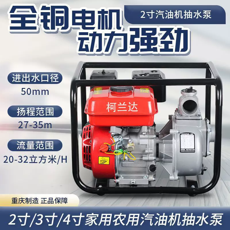 重庆制造2寸3寸4寸汽油机自吸抽水泵高扬程大流量农用灌溉消防等