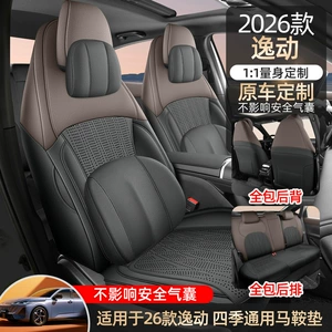 2026 Changan Eado Dördüncü Nəsil Avtomobil Oturacaq Minderi, Dörd Fəsil Ümumi Oturacaq Üzlükləri