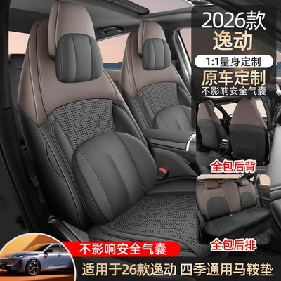 Changan Eado Dördüncü Nəsil Avtomobil Oturacaq Minderi, Dörd Fəsil Ümumi Oturacaq Üzlükləri