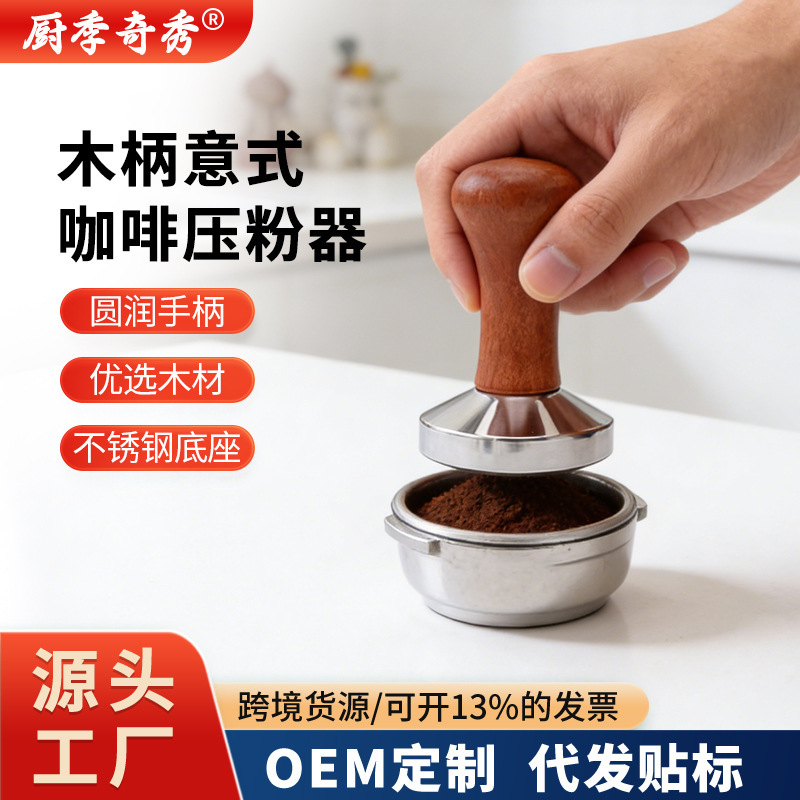Wooden Handle Coffee Tamper, Smooth Pressing Hammer, Genuine Italian Stainless Steel, Flat Bottom, 51mm, 53mm, 58mm Wooden Handle Coffee Tamper, Smooth Pressing Hammer, Genuine Italian Stainless Steel, Flat Bottom, 51mm, 53mm, 58mm