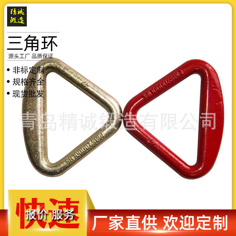 生产销售高强度三角环多种型号可选  3英寸三角环锻造三角环