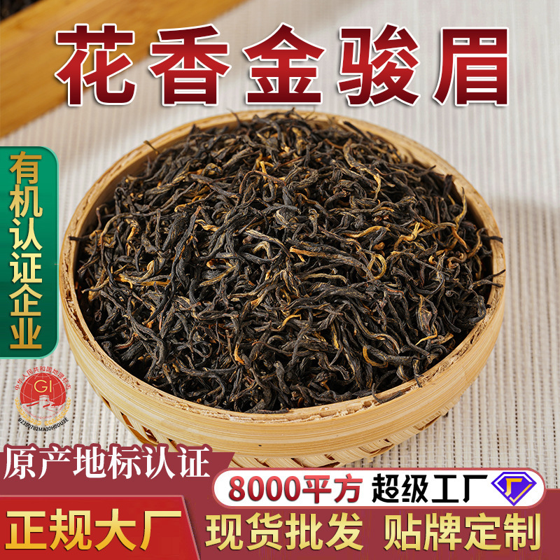 花香金骏眉 源头产地福建武夷山红茶 散装批发 2025年新茶 500g|undefined