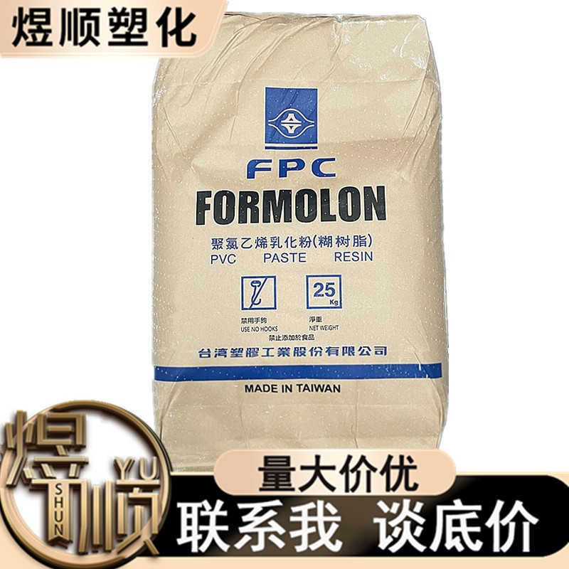 PVC台塑宁波PR-M PR-G PR-L 聚氯乙烯乳化粉（糊树脂）FPC