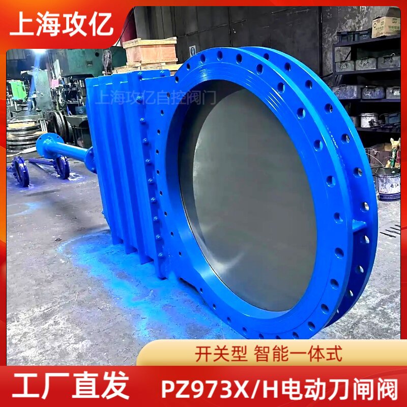 电动插板阀 刀型阀 PZ973X-10C DN500 手电两用执行器 对夹式