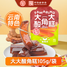 云南德和酸枣糕云南特产酸角糕儿童孕妇酸味办公室休闲零食小吃