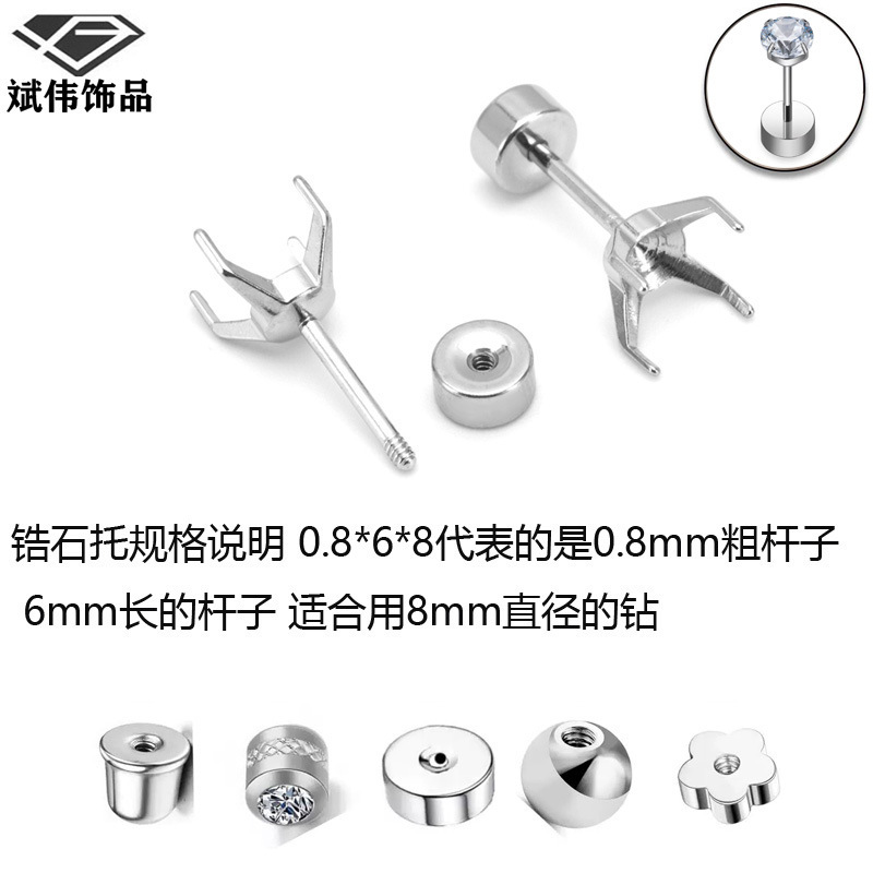 钛钢耳钉爪镶空托四爪圆形华子锆石空托爪托外螺纹爪托耳骨钉配