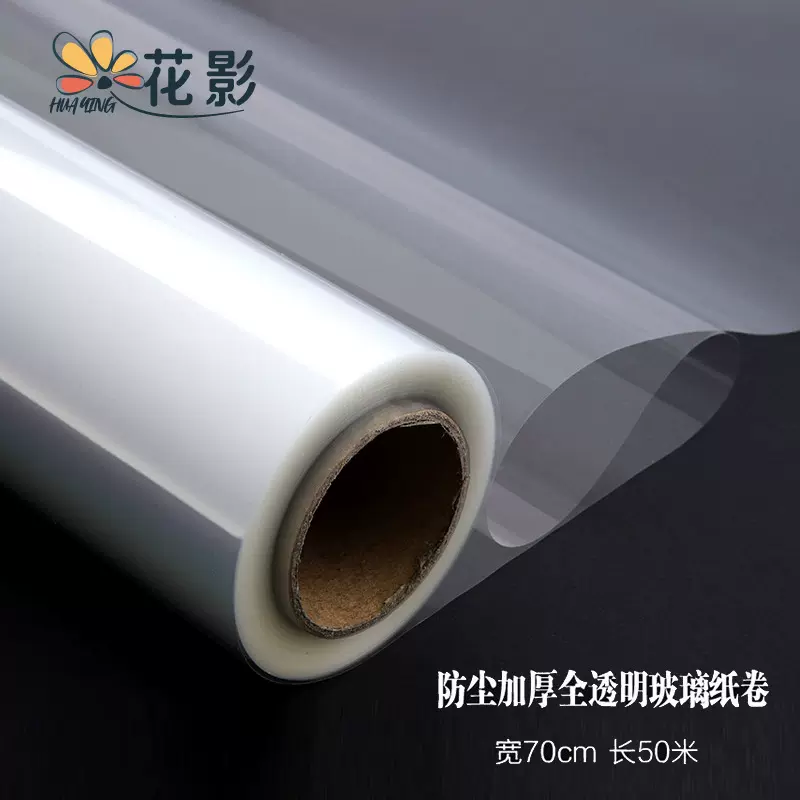 全透明opp膜防尘玻璃纸卷 鲜花果篮花束礼品玻璃纸防水包装纸材料