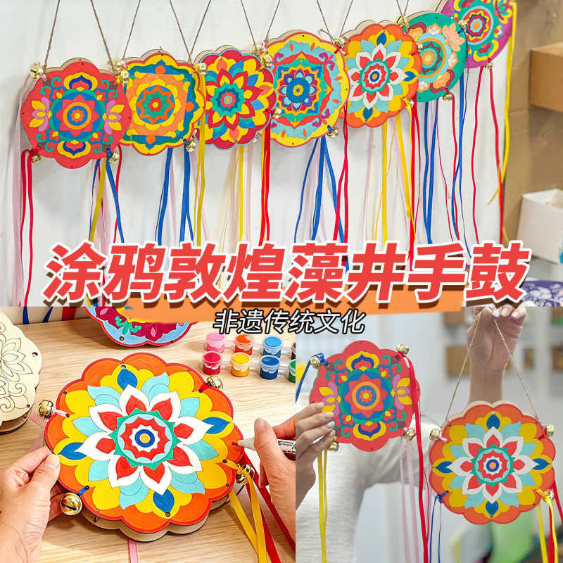 Intangible Cultural Heritage Dunhuang Ceiling Drum DIY Traditional Musical Instrument Painting Kit Elementary School Handmade Material Pack Dance Props