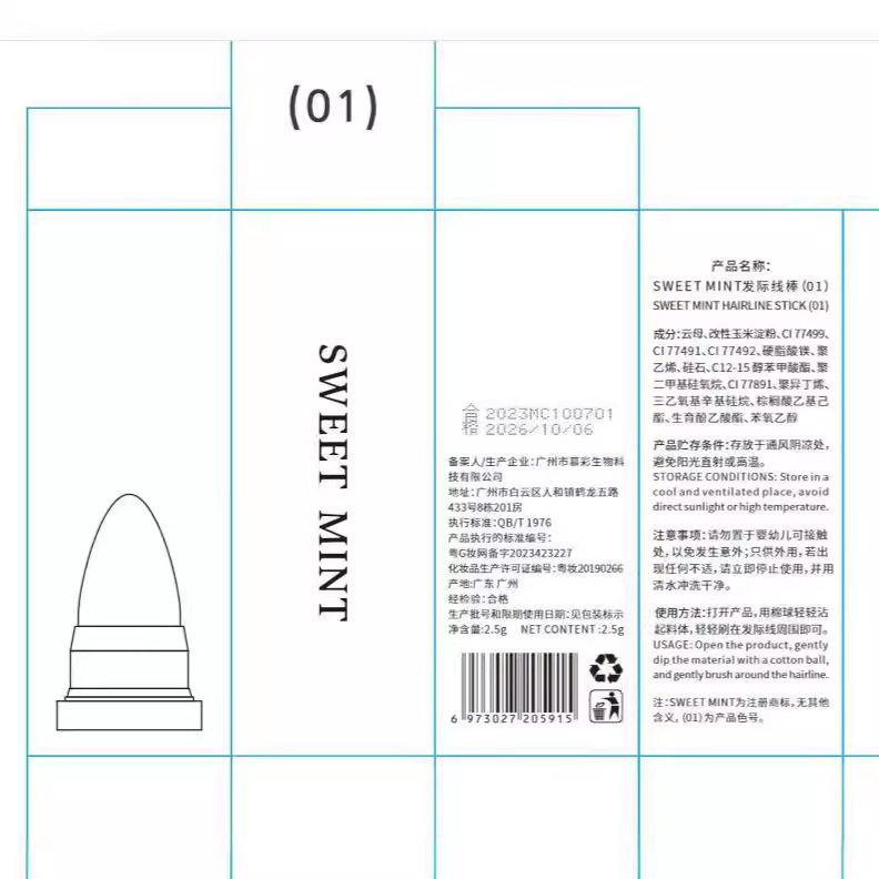 スウィートミントの髪の間の線の棒は髪の縫い目を埋めて影を覆います。|undefined