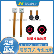 单键发光薄膜开关1键薄膜按键FPC控制面板带背光电源开关厂家定