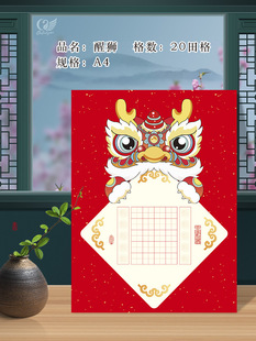 2024 New Year Dragon Year Hard Pen Calligraphy Works Paper for Primary School Students Seven-Character and Five-Character Ancient Poems Pen Field Grids Practice Calligraphy