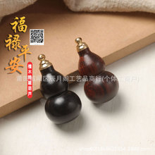 厂家直销紫檀木葫芦开口镶铜配件小葫芦批发diy手工创意挂件配饰