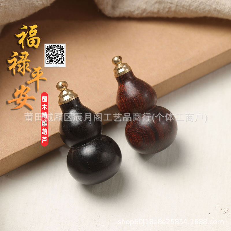 厂家直销紫檀木葫芦开口镶铜配件小葫芦批发diy手工创意挂件配饰
