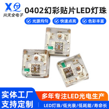 0402幻彩贴片LED灯珠 1010幻彩灯珠内置IC可编程灯珠WS2812B灯珠