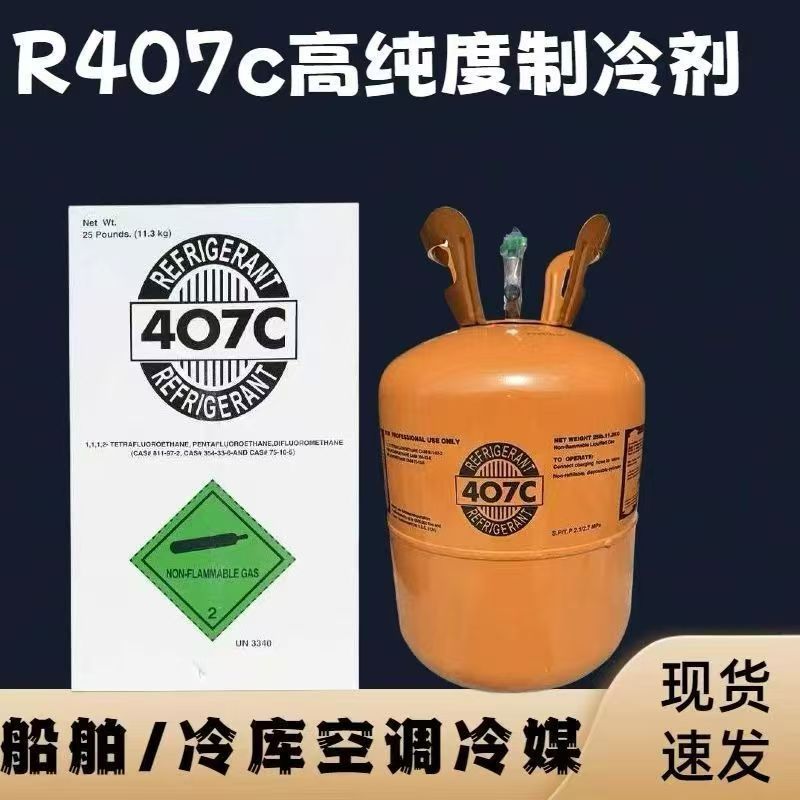 R407c refrigerant for air conditioners, supplied directly by the manufacturer, neutral packaging, cross-border direct supply of air conditioner refrigerant