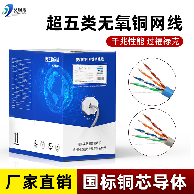 国标厂家直销纯铜cat5e非屏蔽网络线超五类无氧铜网线监控300米箱